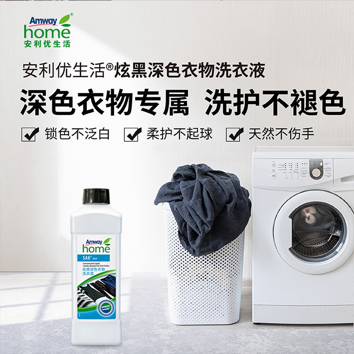 安利正品深色持久浓缩衣物洗衣液炫黑锁色洗衣液官网正品洗衣液