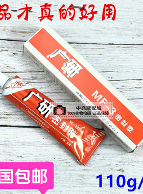 广研MF-3密封胶通用密封胶耐油耐高温防水胶110g白色膏体