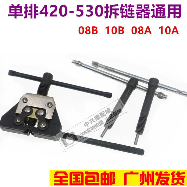 精品钳式摩托车拆链器420-530链条08B 10B 卸链器 截链器 包邮