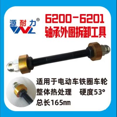 6200/201轴承安装拆卸轴承工具电动车前轮轴承安装6205半轴轴承