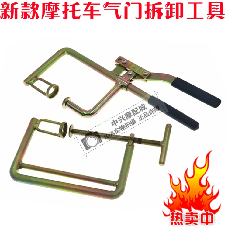 新款气门工具气门弹簧拆装工具摩托车维修工具摩托车工具