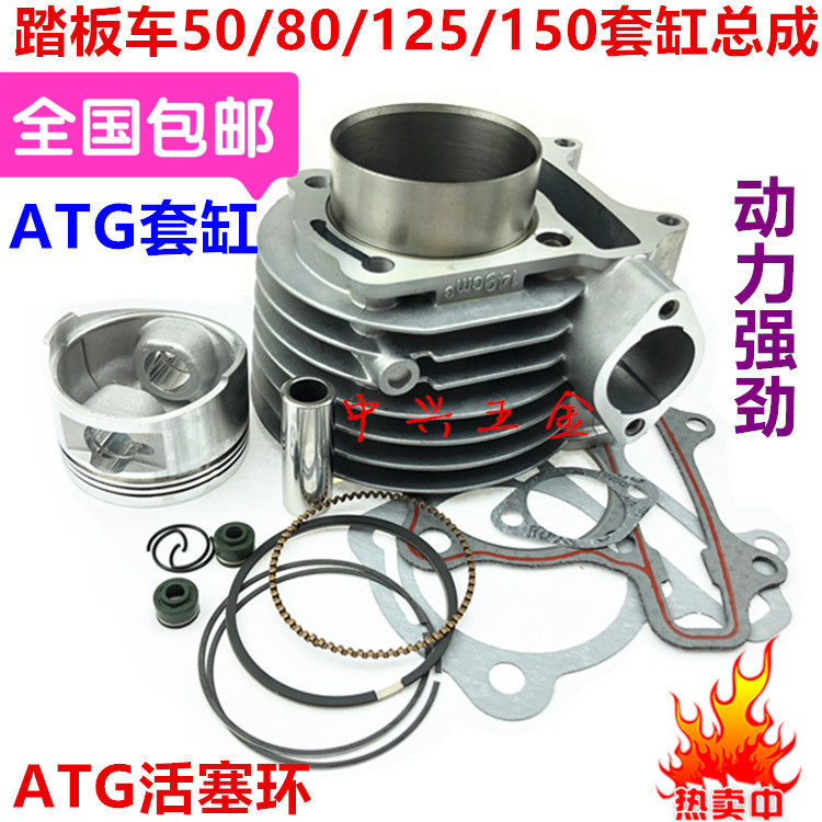 助力摩托车踏板车GY6 125 80 48 100 150光阳豪迈125套缸中气缸体