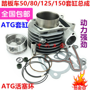 助力摩托车踏板车GY6 125 80 48 100 150光阳豪迈125套缸中气缸体