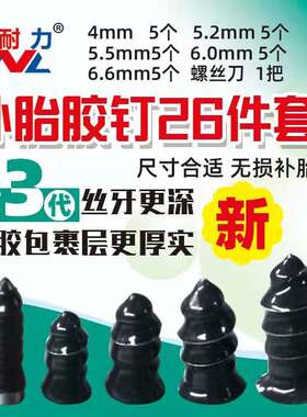 电动车摩托车真空胎自补胎神器胶钉快速工具免拆无损自助轮胎修补