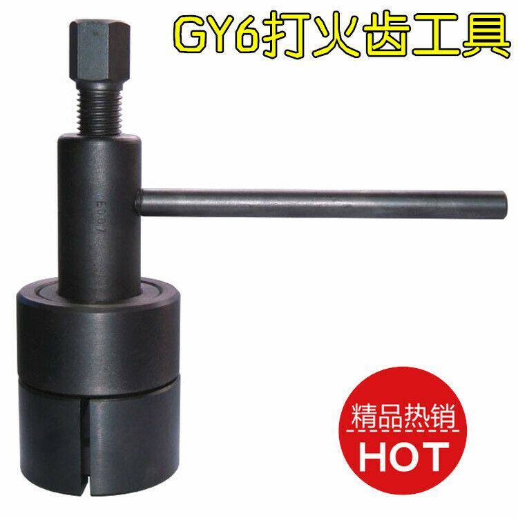 GY6 Start Gear take out Ignition tool motorcycle Dedicated repair tool Motorcycle repair toolsin the Hardware/Tool , Hand Tools , Other Hand Tools , Other tools  category - from Buy2taobao.com to provide professional Taobao agent buy service