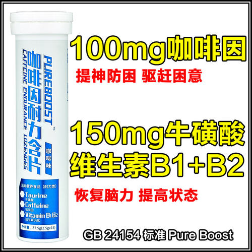 pure咖啡因片牛磺酸学生氮泵