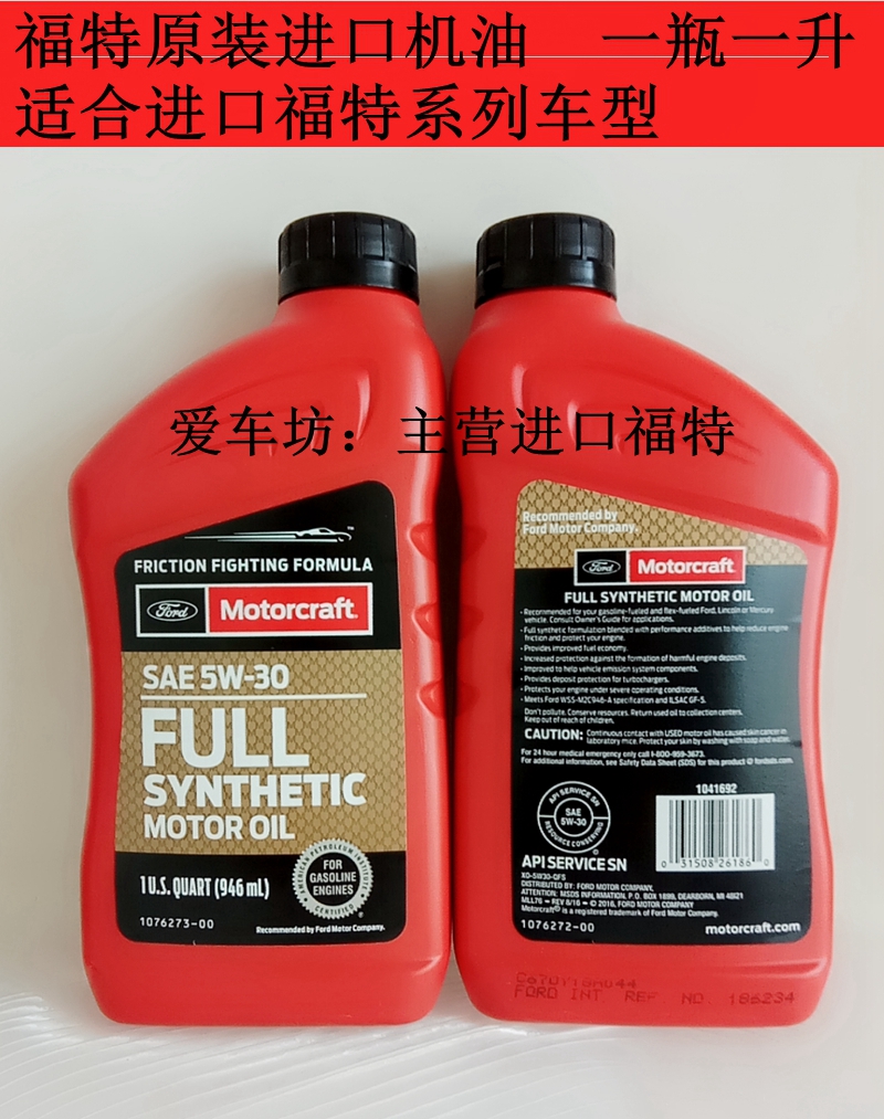 进口福特全合成机油野马猛禽f150原厂5w30机油新探索锐界