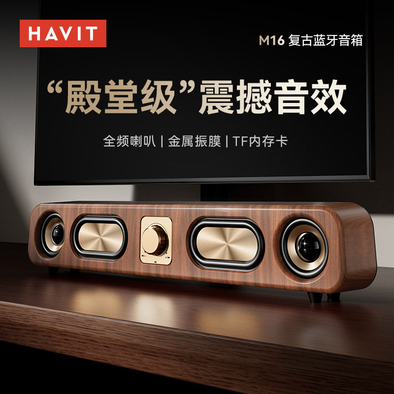 海威特M16私模木纹蓝牙音响 批发家用插卡立体音桌面复古蓝牙