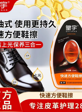 皇宇快速方便鞋擦高级护理无色