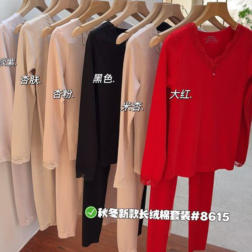 惠之欣8615秋冬长绒棉保暖套装女修身长袖亲肤透气打底秋衣秋裤