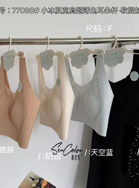 夏季新款77098冰丝无痕宽肩内衣轻薄透气小云肌提背心固定透气杯