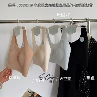 夏季新款77098冰丝无痕宽肩内衣轻薄透气小云肌提背心固定透气杯