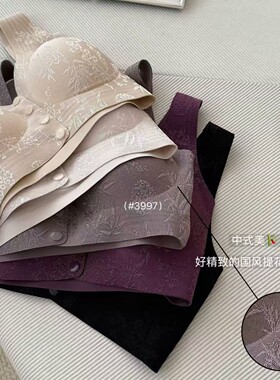 3997#中式浮雕国风前扣内衣性感女无钢圈薄款聚拢调整型无痕文胸-