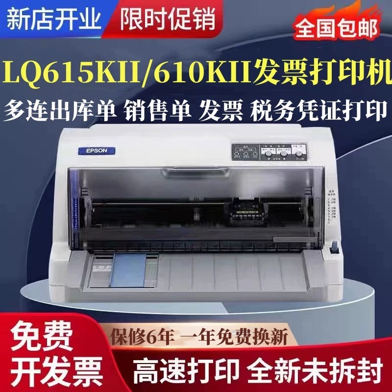 爱普生LQ615KII 610KII三联送货单税控发票票据针式打印机打单机 办公设备/耗材/相关服务 针式票据打印机 原图主图