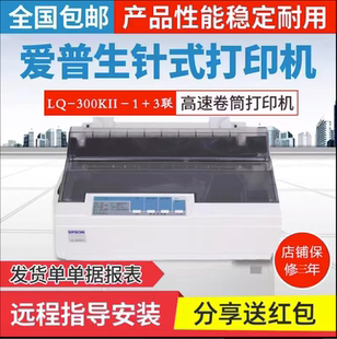 II300KH滾筒針式 全新愛普生EPSON 300K 打印機(jī)地磅單票據(jù)A4紙