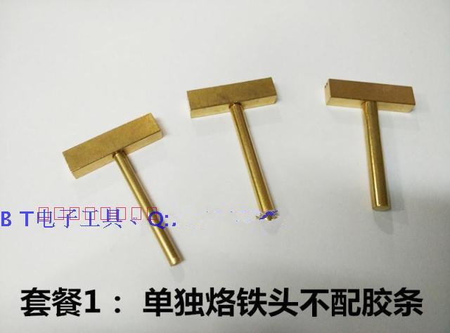 T型烙铁头30W/40W全铜液晶排线焊接工具 手机屏线热压头烙铁头