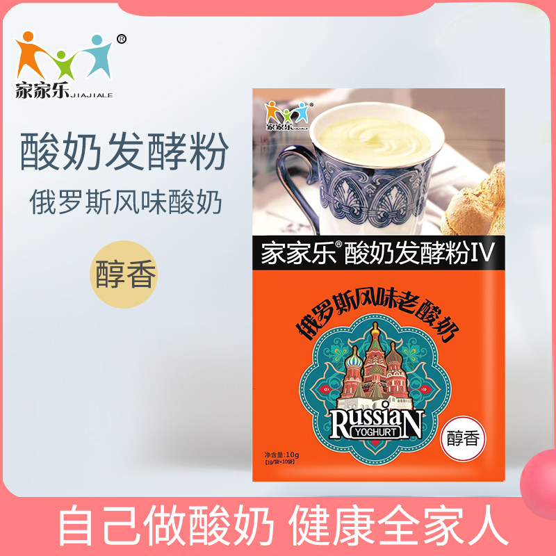 家家乐酸奶发酵粉俄罗斯风味10g自制酸奶健康全家人