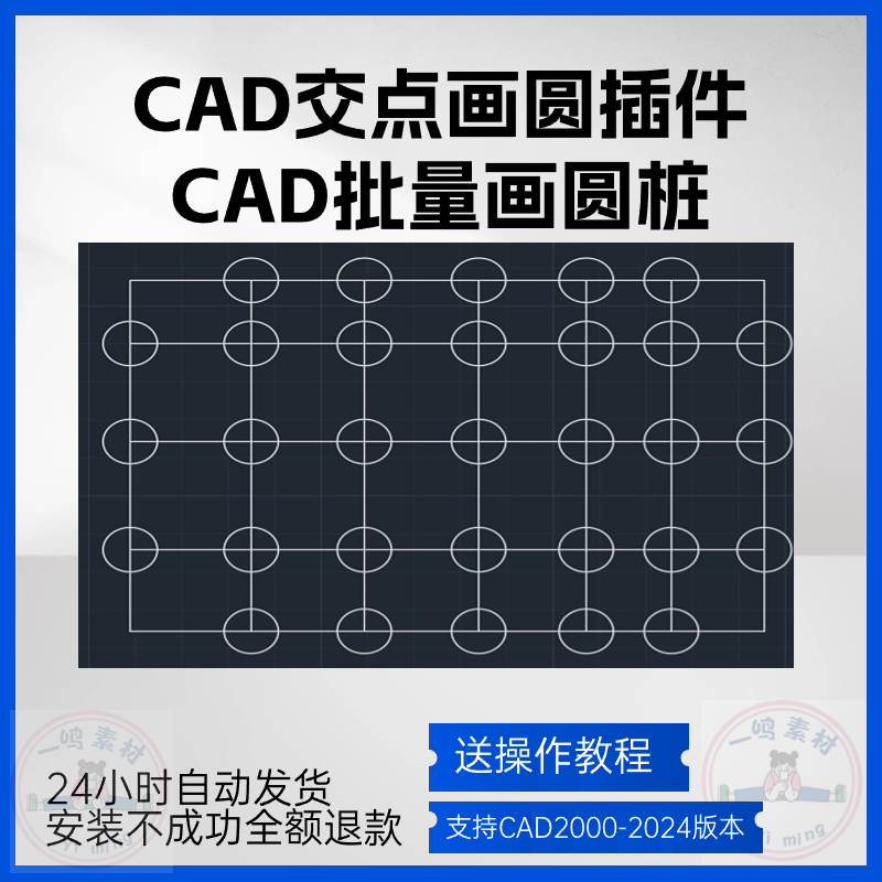 CAD交点画圆插件CAD批量画圆桩