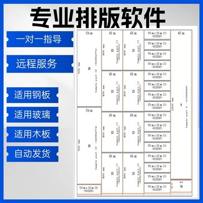 玻璃优化排版软件 木板钢板开料排版 木工家具排料推台锯下料软件