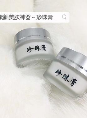 珍珠膏祛痘神器痤疮膏重度祛痘膏青春痘去闭合性粉刺产品学生后背