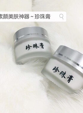 珍珠膏祛痘神器痤疮膏重度祛痘膏青春痘去闭合性粉刺产品学生后背