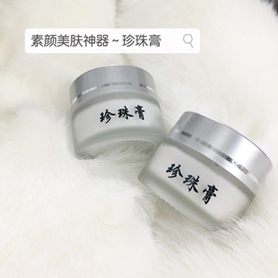 珍珠膏祛痘神器痤疮膏重度祛痘膏青春痘去闭合性粉刺产品学生后背