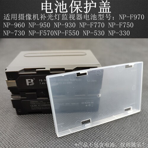 索尼电池保护盖摄像机补光灯F970