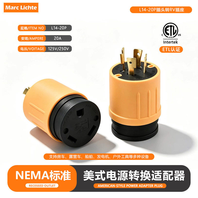 L14-20P转RV20A美规工业插头
