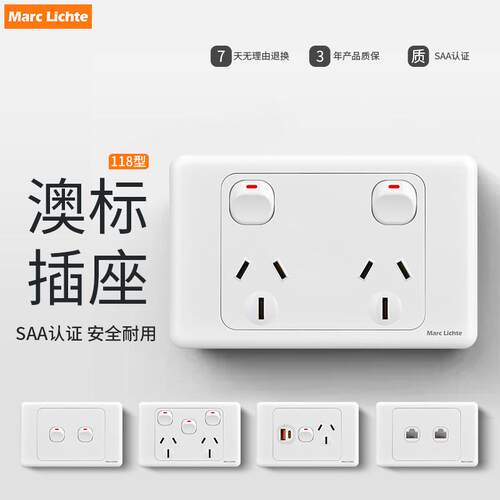 118型澳标新西兰10A带开关插座