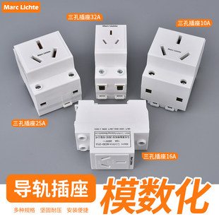 16A三孔空调插大功率25A32A三插配电箱模块导轨式AC30模数化插座