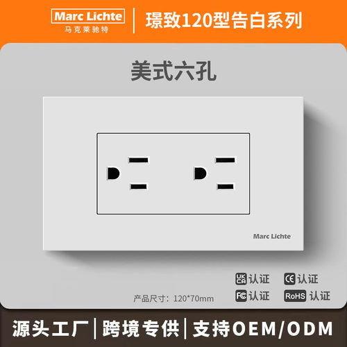 110V美式六孔15A美标墙壁插座