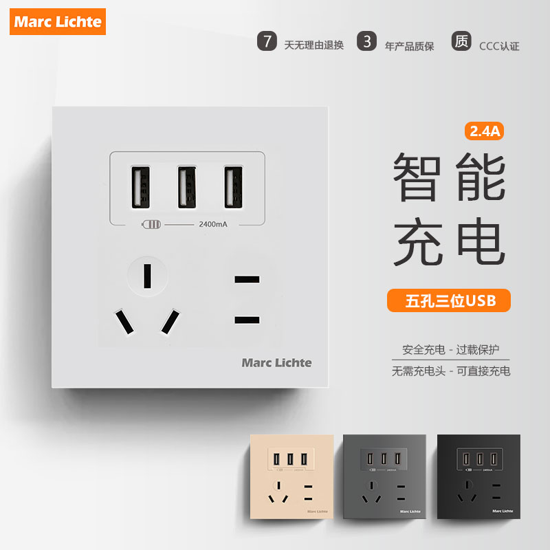 白色86型暗装五孔插座2.4A毫安...