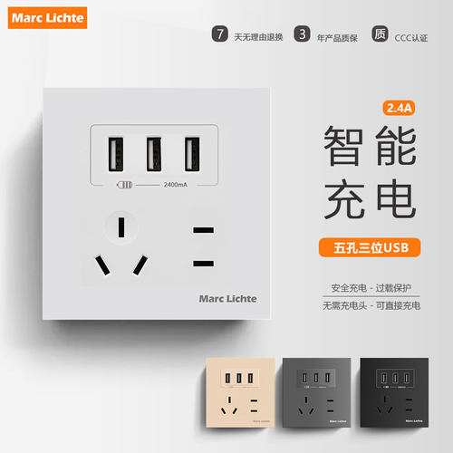 86型暗装五孔三位USB充电插座