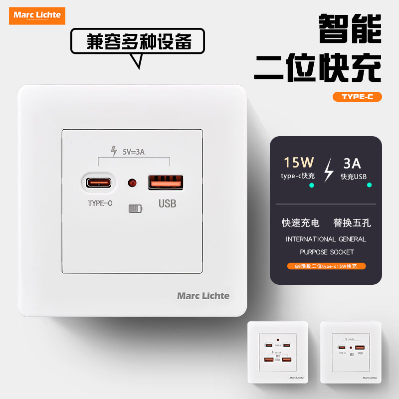 86型四位USB+type-c手机充电墙壁暗装220V转5伏3A15W快