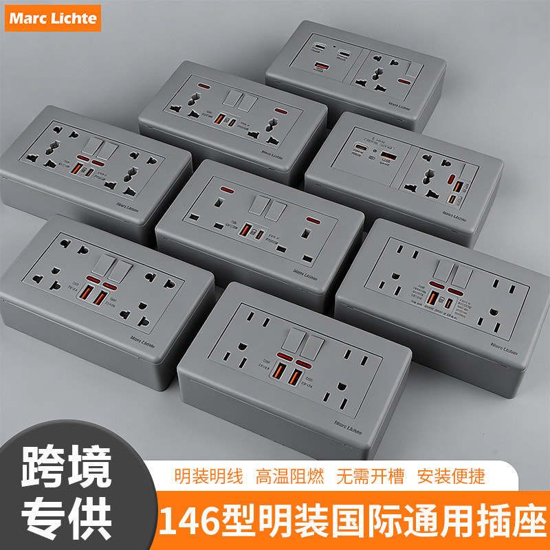 明装英标美式二开十孔快充插座