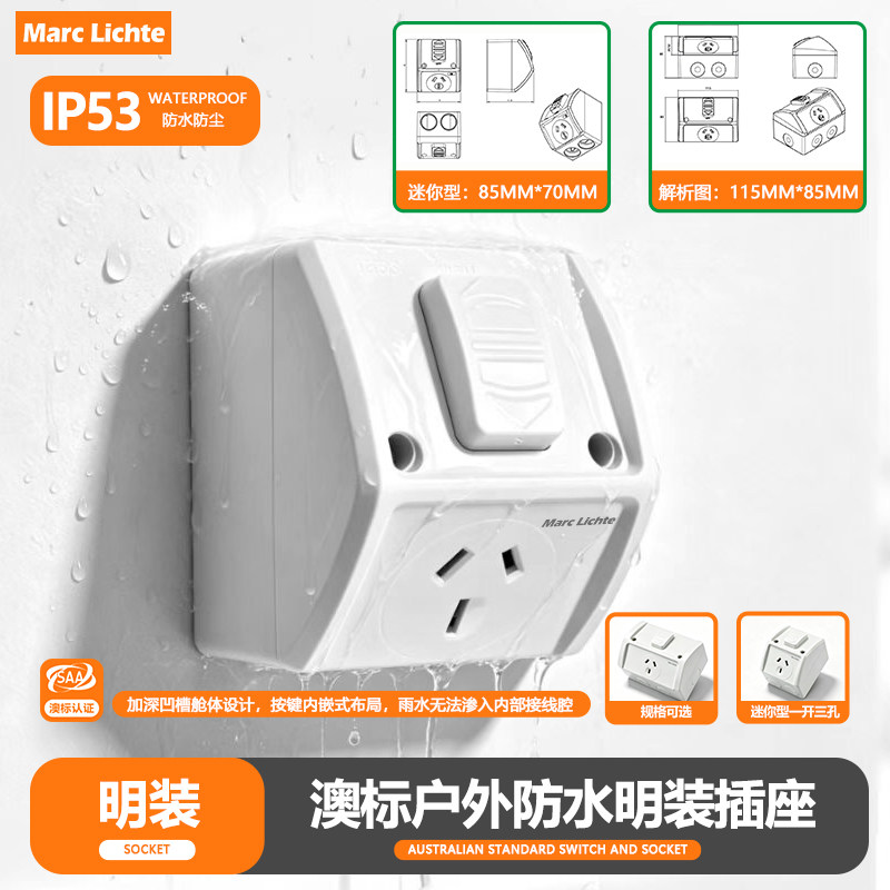 防水一开10A三孔澳标开关插座图片