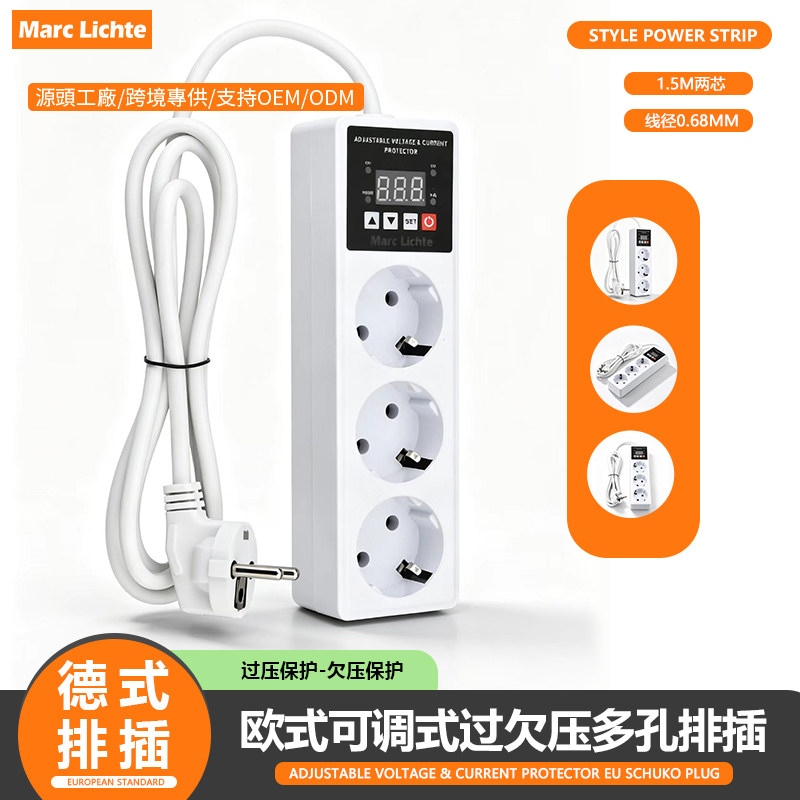 德式16A可调过欠压多孔排插