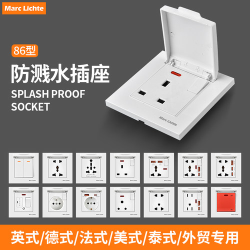 86型暗装13A英标三孔防水插座