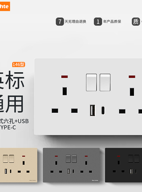 146型暗装带开关13a方脚三孔六孔英标英规英制USB+Type-c充电插座