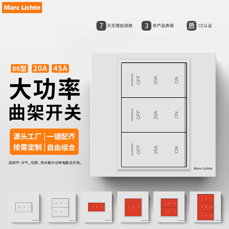 86型暗装20A大功率三位曲架开关空调热水器冷气双断20a大电流开关