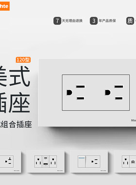 120型美式美标台湾插座15a三孔