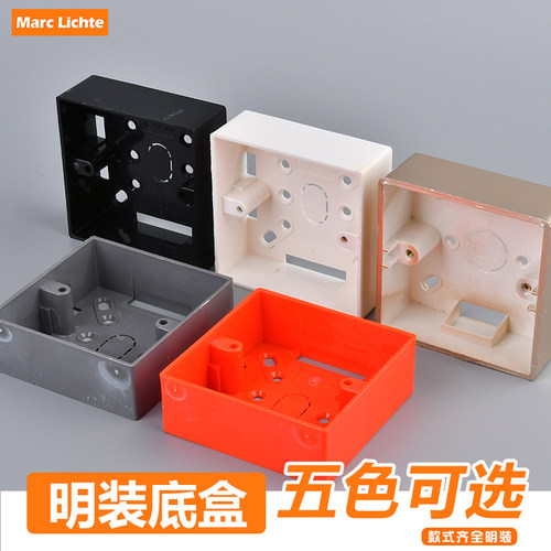 86型灰色金色超薄明装底盒明线盒