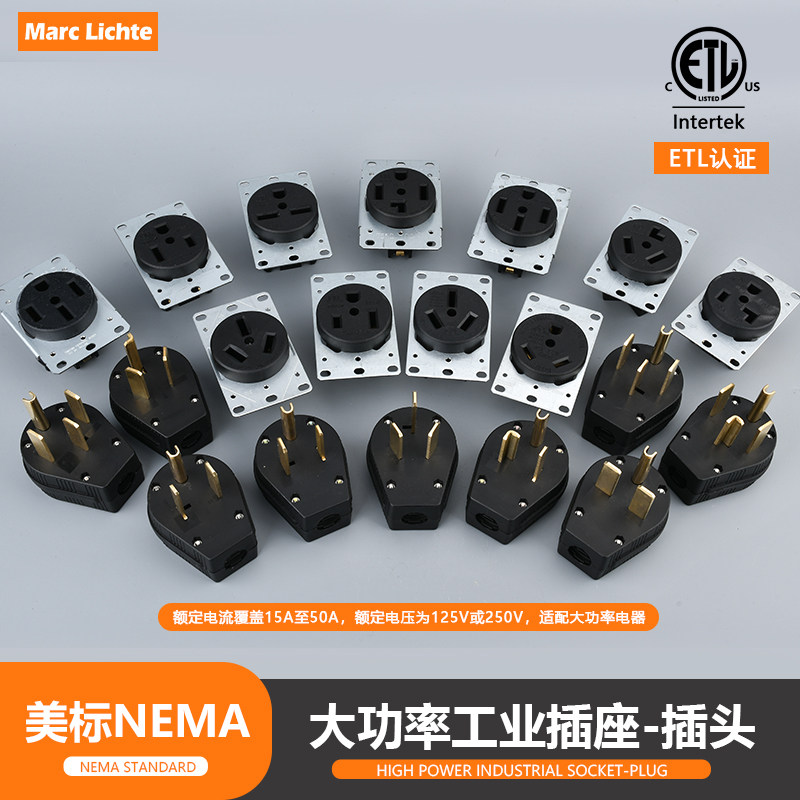 美式NEMA插座30A/50A125V/250V
