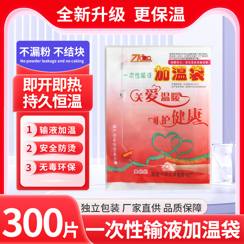 一次性输液加温袋加热器加热贴医院诊所打点滴吊瓶暖贴暖手暖宝宝