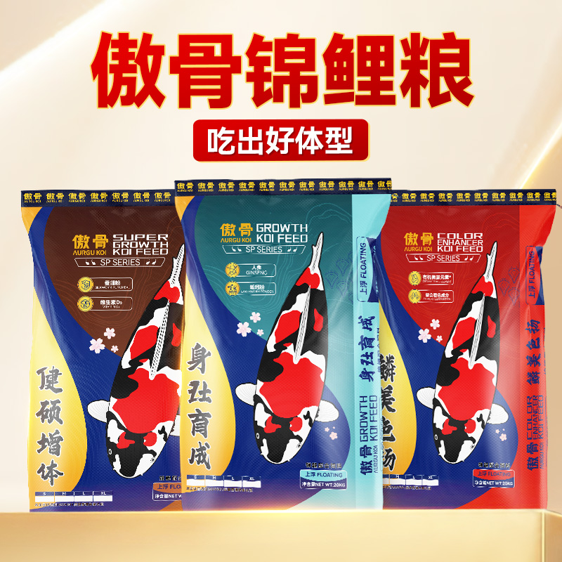 海豚傲骨锦鲤鱼粮育成色扬健硕型锦鲤专用骨骼鱼饲料观赏鱼不浑水