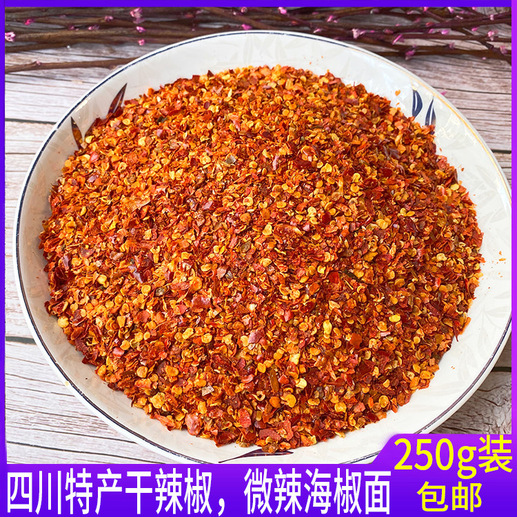 四川特产干辣椒面微辣超香朝天椒新三樱椒海椒面油辣子海椒用250g
