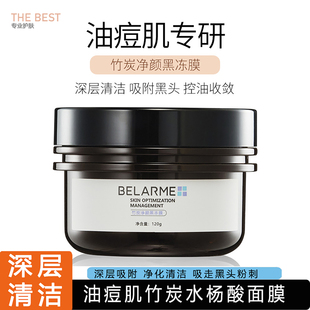 新品 上市竹炭清洁冻膜控油收细去闭口粉刺黑头水杨酸涂抹面膜正品