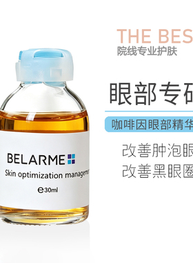 新品高浓度咖啡因眼部精华淡化细纹眼袋黑眼圈浮肿修护眼部皱纹