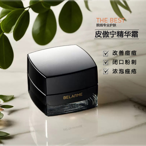 院线专业祛痘霜改善控油闭口油痘肌去痘收细精华皮傲宁净颜霜正品