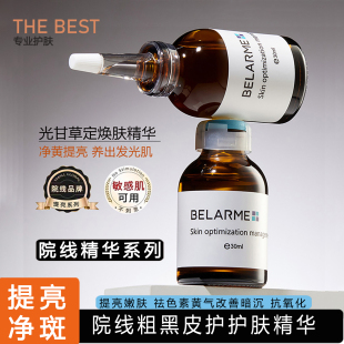 院线护肤品提亮淡化斑点精华液改善暗沉淡黄光甘草定阻黑控色正品